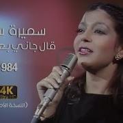 أغنيه العراقيه أسمتني خلاني احكيلك تبكيلي وبكيلك
