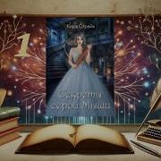 Любовное Фэнтези Аудиокнига Аудиокнига Роман 318