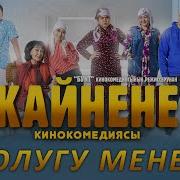 Динара Кайнене