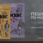 Пешком По Москве 2022