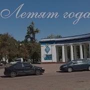 Пусть Время Листает Страницы Моего Календаря