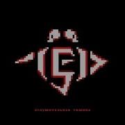Лёд 9 Оглушительная Тишина