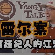 哈雷尔 杨毅