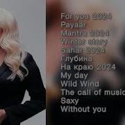 Сборник Ladynsax