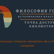 Философия Города