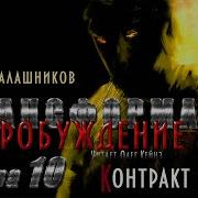 Трансформа Книга 6 Пробуждение Глава 10