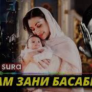 Оча Кор Накун Чор Бачат Кор Мекуна Мастер Сура