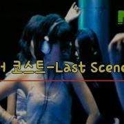 롤러코스트 Last