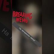Звуки Голая Вечеринка Звезд Скандал