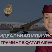 Жесткие Стандарты Красоты В Qatar