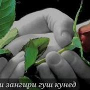Дар Балои Сахт Мондм Як Бора Карахт Мондм