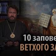 Заповеди Божьи 10 Православие