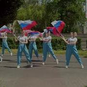 Флэшмоб День России