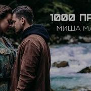 Тысячи Причи