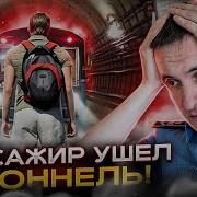 Про Метро Пассажир Бросился