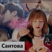 Музыка Капитан Команды Влюбиться В Тваю Улыбка