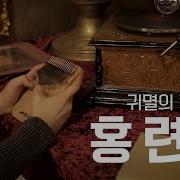 귀멸의칼날칼림바