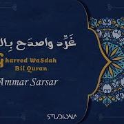 غرد واصدح بالقرآن