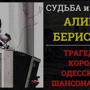 Алик Беринсон Альбом