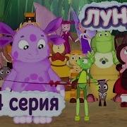 Лунтик Реклама