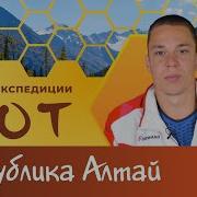 Ирина Сереброва Алтай