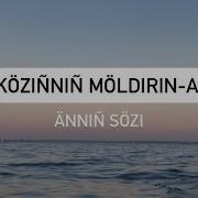 Козимнин Молдирин Ай