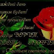 Надо Верить Надо Ждать