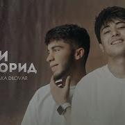 Куҷои Э Ишқи Ман Куҷои Э Сарнавиште Ман