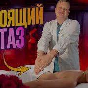 Эротический Массаж Для Мужчины