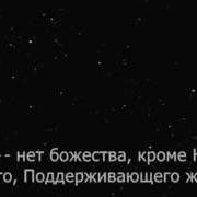 Аят Аль Курси С Переводом На Русский Язык