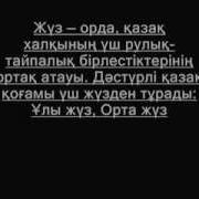 Жуздер Рулар