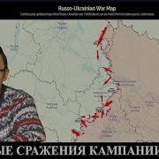 Исход Войны Решится В Этих Сражениях 2025 Г