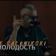 Эдик Солонский Мой Друг