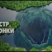 А В Джунглях Там Где Протекает Амазонка