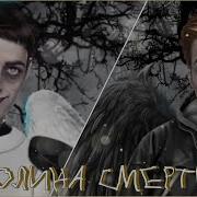 Ади Сэмми В Долине Смерти