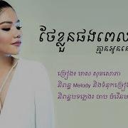 ស ន ហ ន ងច ប ម ស