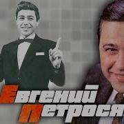 Петросян Старое Сборник