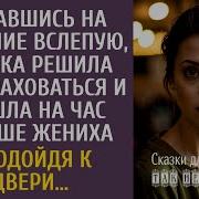 Не Пришла На Свидание