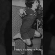 Эндфилский Полтергейст