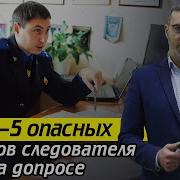 Ты Вызываешь Меня На Допрос