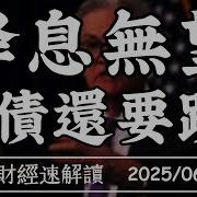 2025年5月26日經濟趨勢