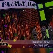 Меломен Тобы Далада Қар Әні Мен Сөзі Б Есебаев