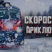 Горячий Ключ Адлер Из Кабины Машиниста Электровоза Эп20