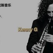欧美经典名曲