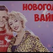 Ган 13 Новый Год
