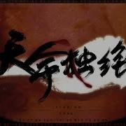 天官赐福 权引同人曲 引玉 授权填词