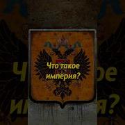 История России С Мединским