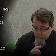 Священное Писание Апостол 128