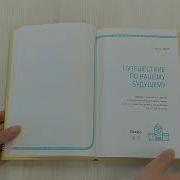 Станция Предназначение