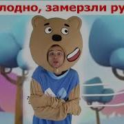 Холодно Замерзли Руки
